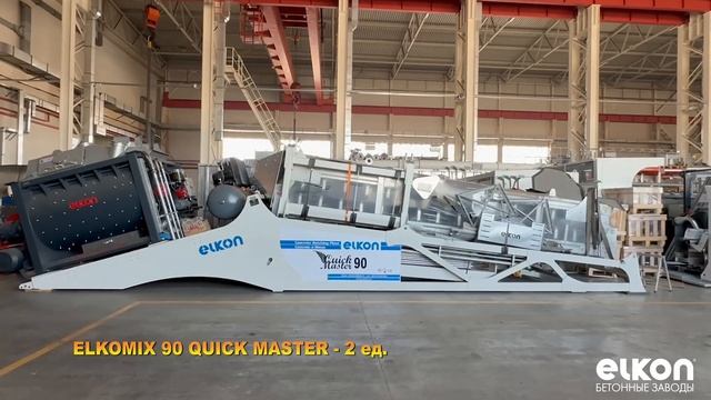 Бетонные заводы ELKON готовые к отгрузке/ Июнь 2024