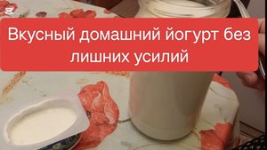 Домашний Йогурт: Простой Рецепт для Вкусного и Полезного Десерта