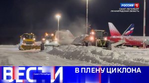 Вести Санкт-Петербург. Выпуск 14:30 от 13.01.2025