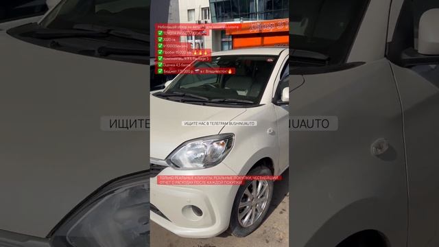Toyota Passo(2020) 15т.км. за 775 тр. 😨😨😨 НОВОЕ АВТО