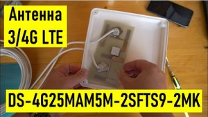 Антенна 3-4G LTE DS-4G25MAM5M-2SFTS9-2MK (что внутри)