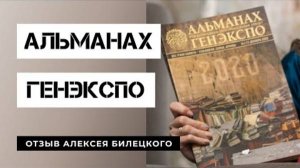 Альманах теперь и в Беларуси!