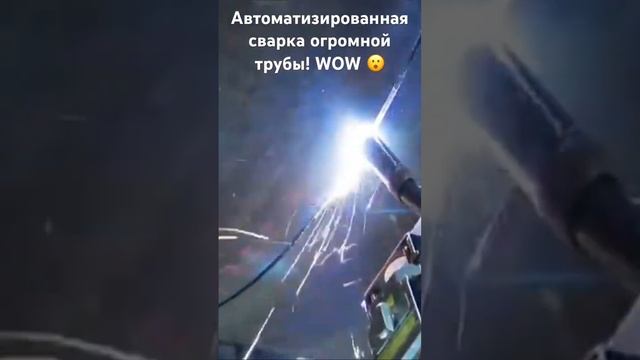 Лазерная сварка огромной трубы это нужно видеть #laser #welding #лазер #сварка #труба