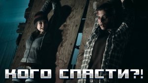 Минус один, но мои руки чисты! | Until Dawn #4