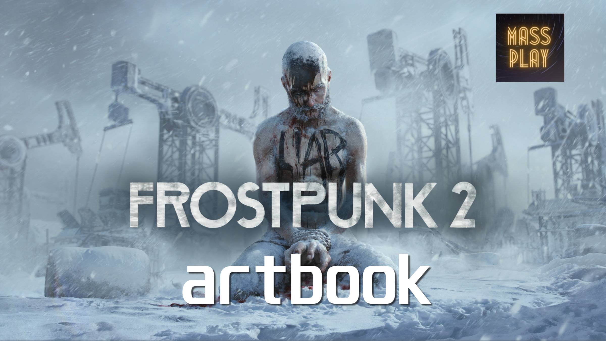 Артбук Frostpunk 2 #massplay #letsplay #frostpunkgameplay #frostpunk2