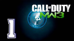 Прохождение Call of Duty Modern Warfare 3. часть 1