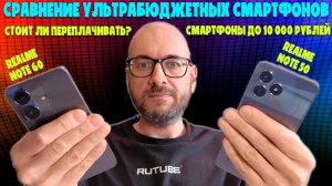 Битва смартфонов до 10000 рублей - Сравнение Realme Note 50 и Realme Note 60