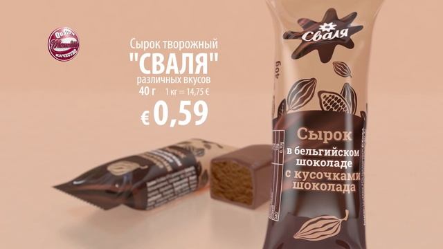 Творожные сырки "Svalya" // Скидки в Mix Markt 18.09.-23.09.2023 смотреть онлайн