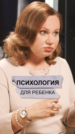 Психология для ребенка