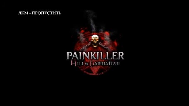 Painkiller Hell and Damnation Начало игры