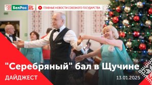 Встреча Путина с Дмитриевым/Рождественский бал в Щучине/Взаимное признание виз между Беларусью и РФ