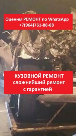 КУЗОВНОЙ РЕМОНТ