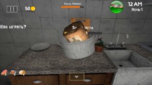 как пройти пять ночей с Тимохой 4 школа 🏫