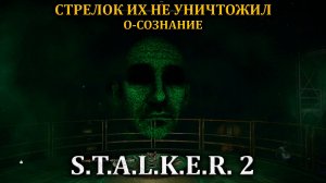 Очень важный кусочек Лора в Stalker 2/Сталкер 2 Прохождение часть 38