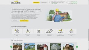 Ваш Строй Сайт v2