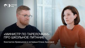 «Министр по тарелочкам» про школьное питание