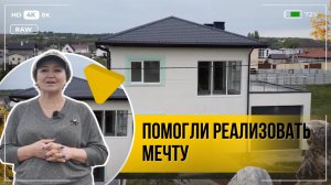 Отзыв на строительство дома в Крыму - ООО "Новоград"