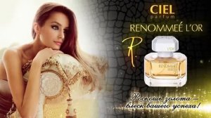 Парфюмерная вода Renommeé L'Or от CIEL parfum