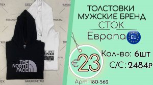 Продано! 180-562 #2276 Толстовки мужские бренд (без этикеток) Всесезон Европа