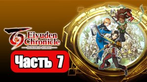 Eiyuden Chronicle Hundred Heroes - Геймплей Прохождение Часть 7 ( без комментариев, PC)