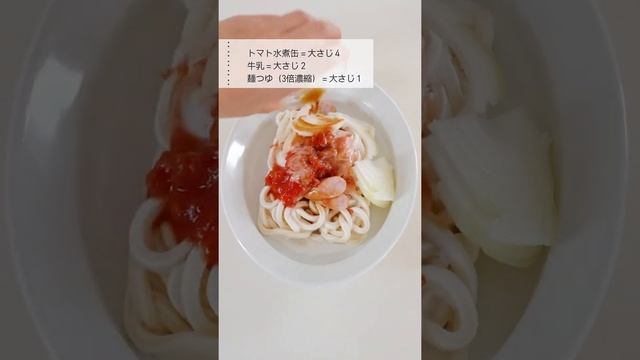 【レンジ1発】ウィンナーのトマトクリームうどん #shorts #うどん #冷凍うどん #アレンジうどん #レンジ #レンジ調理 #お昼ごはん #子供のごはん #香薫爆速飯 #香薫 #ウィンナーレシ смотреть онлайн