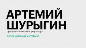 Работа в условиях высокой ставки ЦБ: как сложится судьба строительной отрасли Юга|| Артемий Шурыгин