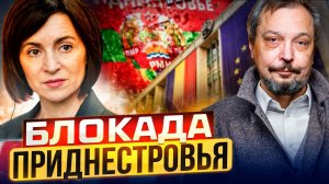 Приднестровье: БЕЗ СВЕТА И ТЕПЛА! Газовая ВОЙНА России, Украины и Молдовы?!