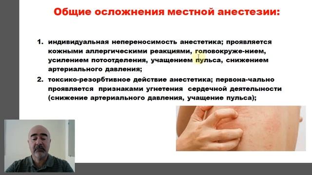Лекция 3 Местное обезболивание Часть 1
