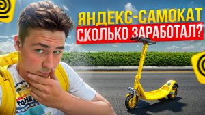 ЗАРАБОТАЛ 1800 ЗА 5 ЧАСОВ В ЯНДЕКС ЕДА!! КУРЬЕР НА ЭЛЕКТРОВЕЛОСИПЕДЕ