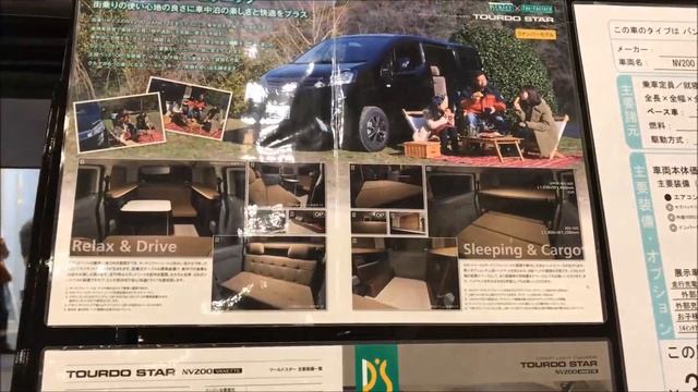 【大阪キャンピングカーフェア 2017】ニッサン NV200 バネット プレミアム GX 2R ツールドスター バンコンバージョンの紹介 смотреть онлайн