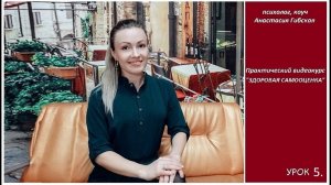 Урок 5. Совершенствуем навыки общения: как быть интересным собеседником