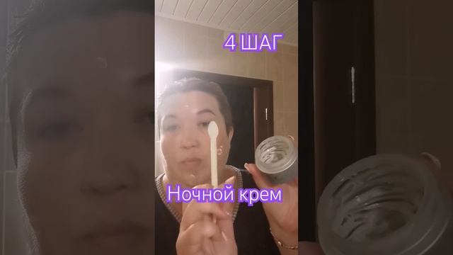ШАГ 4  НОЧНОЙ КРЕМ #ярекомендую #shortsvideo #орифлэйм