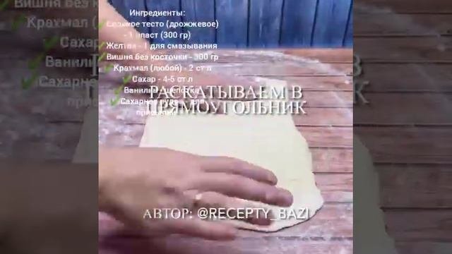 вишневый штрудель | Лёгкий и вкусный рецепт| короткое видео #Shorts