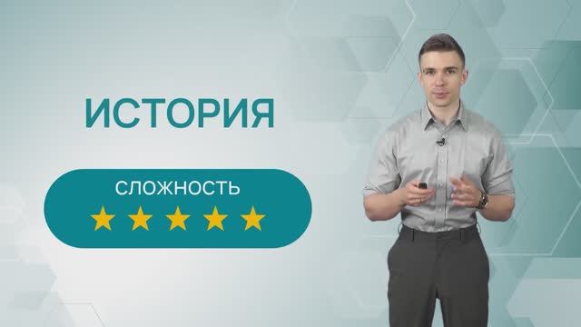 Подготовительный курс «История»