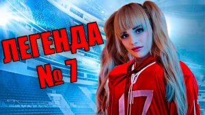 Легенда №7 - Скоро станет имбой ИС-7