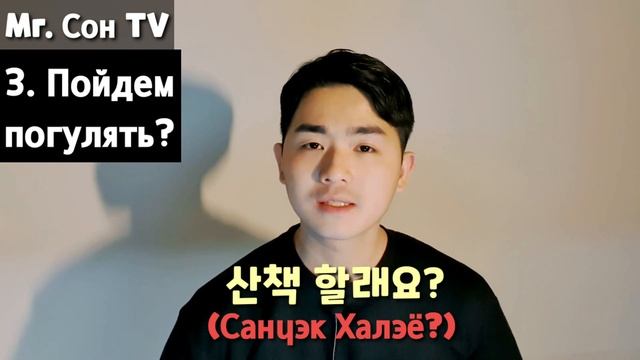 Общение на корейском (1 часть) - как общаться на корейском ?