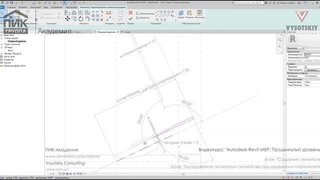 [Курс «Autodesk Revit MEP: Продвинутый уровень»] Тестирование геометрии семейства. Изменения