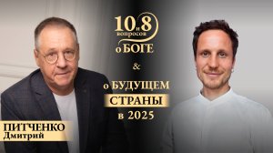 Дмитрий ПИТЧЕНКО - о феномене астрологии целой страны, знамениях будущего и реальности 2025 года
