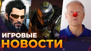 Новый скандал Ubisoft, Gears Of War: E-Day, Doom The Dark Ages, The Witcher IV, Игровые новости