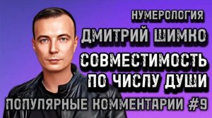 "КОГДА Я ВЫЙДУ ЗАМУЖ?" НЕДВИЖИМОСТЬ В ГОРОСКОПЕ /НУМЕРОЛОГИЯ / ДМИТРИЙ ШИМКО