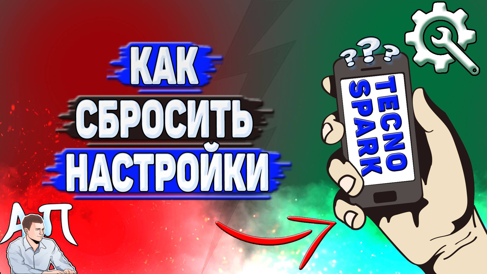 Как сбросить настройки на Tecno Spark?