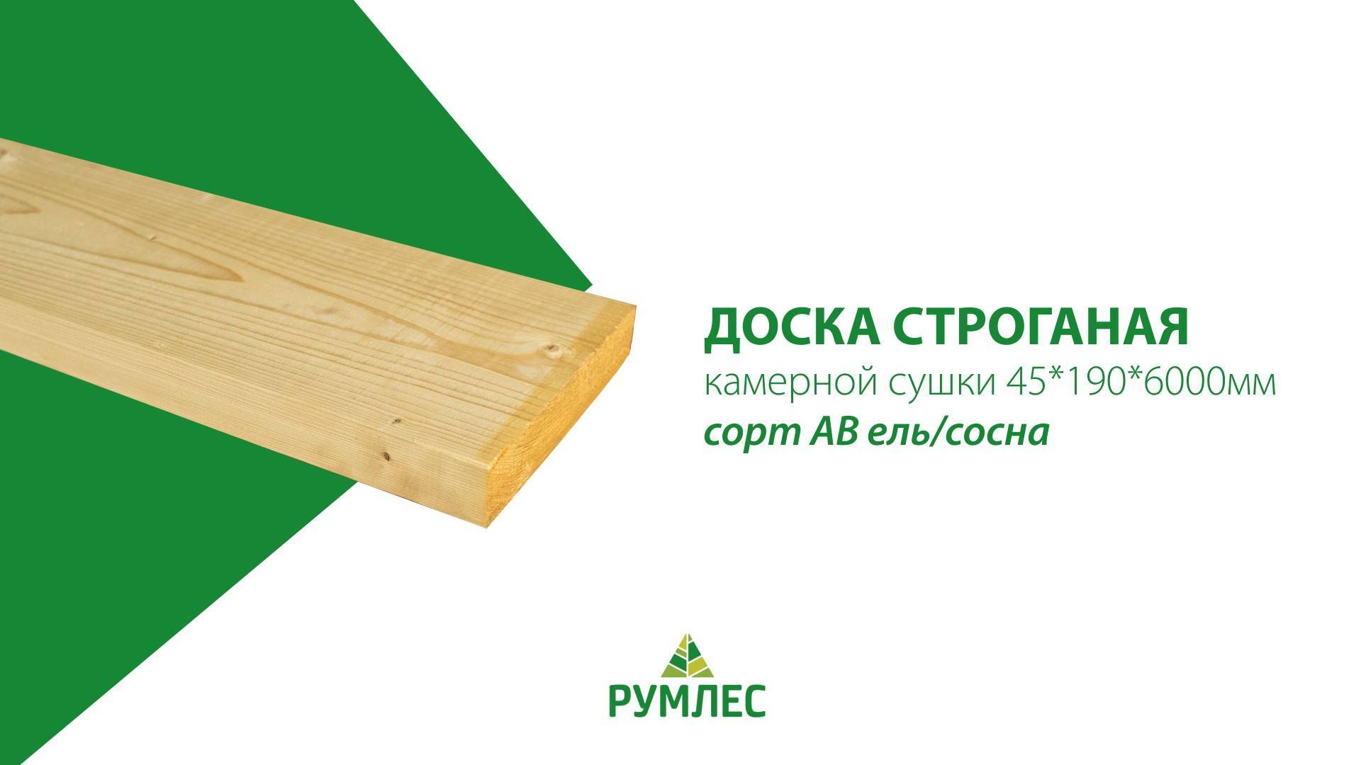 Свойства строганой доски 45х190х6000мм сорт АВ