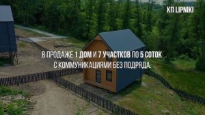 LIPNIKI: дома и участки.