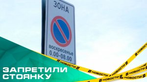 На Северо-Западе Челябинска запретили стоянку на время уборки снега