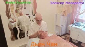 Обучение технике Дьен Чан