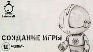 Создание ассета для игры / Create Asset For Game on Unreal Engine 5 _ ZOC _ Blender _ Unreal V