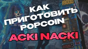 ACKI NACKI - ПОДГОТОВКА КО ВТОРОЙ ФАЗЕ ПОЛНЫМ ХОДОМ, ГОТОВИМ POPCOIN, МАЙНИМ NACKL, ОБХОДИМ BITCOIN