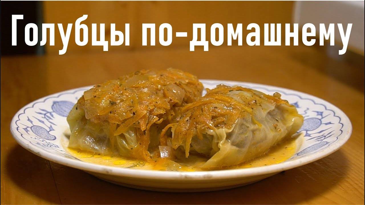 Домашние голубцы от Панченко С., готовим дома (самое вкусное блюдо)