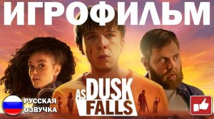 As Dusk Falls ИГРОФИЛЬМ на русском ● PC 1440p60 прохождение без комментариев ● BFGames