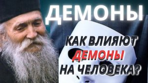 Они пытаются внушить Людям, что их НЕТ! Демоны, Депрессия - Резкие перемены Душевного Настроения…